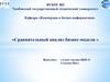 Сравнительный анализ бизнес-модели