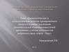 Физиологические и психологические аспекты тренировочного процесса в рамках реализации  общеобразовательной программы