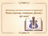 Подготовка к итоговому сочинению по направлению "Книга (музыка, спектакль, фильм) – про меня"