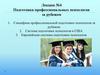 Подготовка профессиональных психологов за рубежом (лекция 4)