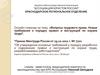 Онлайн-семинар на тему: «Вопросы трудового права. Новые требования к порядку правил и инструкций по охране труда"
