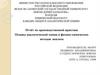 Отчёт по производственной практике Основы аналитической химии и физико-химических методов анализа