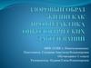 Здоровый образ жизни как профилактика онкологических заболеваний