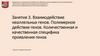 Взаимодействие неаллельных генов. Полимерное действие генов. Количественная и качественная специфика проявления генов