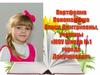 Портфолио Пономаренко Алеси Дмитриевны, ученицы «МОУ Школа №1 города Докучаевска»
