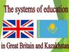 Higher education in Kazakhstan and Great Britain