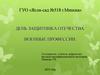 День защитника отечества. Военные профессии