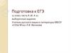 Решение заданий части А. Подготовка к ЕГЭ