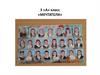 Мечтатели. 3 «А» класс
