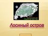 Лосиный остров