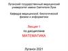 Математика. Лекция 1