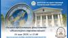 Донской Государственный Технический Университет. Инженерно-строительный факультет