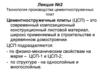 Технология производства цементностружечных плит. Лекция №2