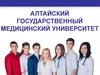 Алтайский Государственный Медицинский Университет