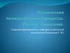 Память и внимание. Психические познавательные процессы