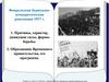 Февральская буржуазно-демократическая революция 1917 г