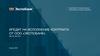 Кредит на исполнение контракта от ООО «Экспобанк». Умный банк для умного бизнеса
