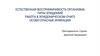 Естественная восприимчивость организма. Типы эпидемий. Работа в эпидемическом очаге. Особо опасные инфекции
