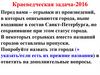 Краеведческая задача - 2016. Андрей Белый. «Петербург»