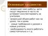 Возрастные особенности пятиклассников