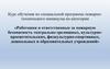 Законодательная база в области пожарной безопасности. Ответственность должностных лиц