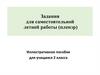 Задания для самостоятельной летней работы (пленэр)