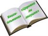 Царевна ли лягушка? Книга-альманах