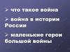 Что такое война?