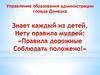 ПДД  для 1-2 классов