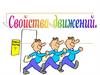 Свойства движений. Параллельный перенос