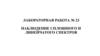 Наблюдение сплошного и линейчатого спектров. Лабораторная работа 23
