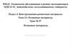 Конструкционно-ремонтные материалы. Резиновые материалы