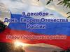 Герои Городецкого района Нижегородской области