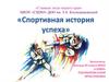Славные люди нашего края. Тренер Щербинин Андрей Сергеевич