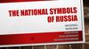 The national symbols of Russia