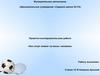 Проектная работа о спорте «Как спорт влияет на жизнь человека»
