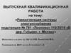 Реконструкция системы электроснабжения