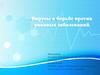 Вирусы в борьбе против раковых заболеваний