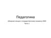 Алгоритм действия педагога по формированию мотивации и включению школьников в проектную деятельность. Проект как метод обучения