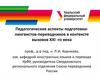Педагогические аспекты подготовки-лингвистов-переводчиков в контексте вызовов XXI века
