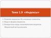 Индексы. Тема 1.9