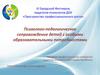Психолого-педагогическое сопровождение детей с особыми образовательными потребностями