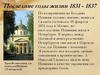 Последние годы жизни А.С. Пушкина