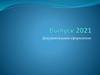 Оформление документов в связи с выпуском. Подтверждение диплома. Выпуск 2021