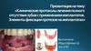 Клинические протоколы лечения полного отсутствия зубов с применением имплантатов. Элементы фиксации протезов на имплантатах
