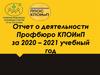 Отчет о деятельности Профбюро КПОИиП. Членство
