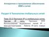 Протокол IP в глобальных сетях. Чистая IP сеть. Протокол РРР
