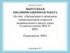Организация и проведение оценки рыночной стоимости индивидуального жилого дома