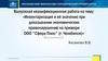 Инвентаризация и её значение при доказывании экономических правонарушений на примере ООО "Сфера Плюс" (г. Челябинск)
