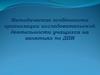 Методические особенности организации исследовательской деятельности учащихся на занятиях по ДПИ